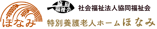 特別養護老人ホームほなみ